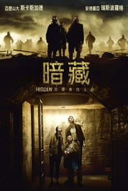 暗藏