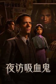 夜訪吸血鬼
