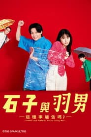 石子與羽男：這種事能告嗎?