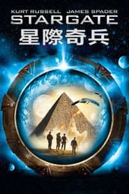 星際奇兵