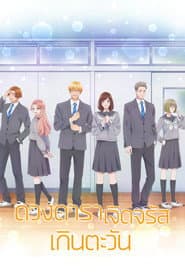 ดวงดาราเจิดจรัสเกินตะวัน