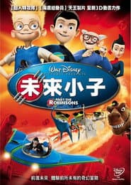 未來小子