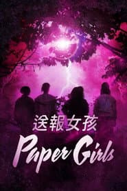 送報女孩