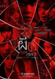 ผีดุสุดโซล