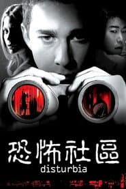 恐怖社區