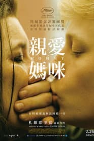 親愛媽咪
