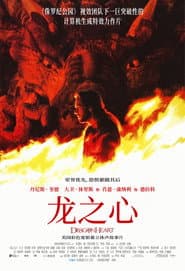 魔龍傳奇