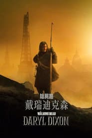 陰屍路：戴瑞迪克森