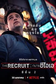 The Recruit: ทนายซีไอเอ