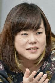 井関佳子