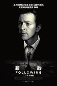 跟蹤