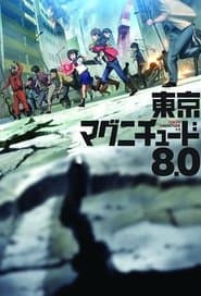 โตเกียว 8.0 วันโลกแตก