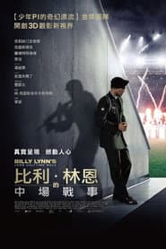 比利·林恩的中場戰事