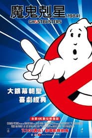 魔鬼剋星