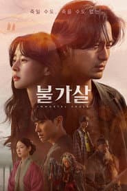 Bulgasal: Immortal Souls วิญญาณอมตะ