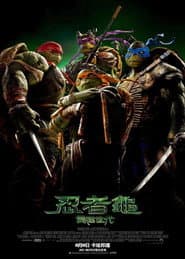 忍者龜：變種世代