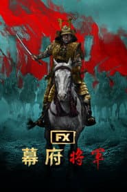 幕府將軍