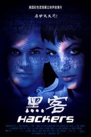 黑客