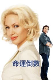 天算不如人算