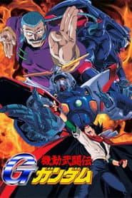 機動武鬥傳G鋼彈