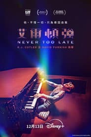 艾爾頓強：Never Too Late