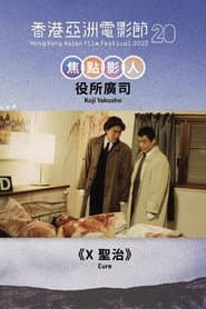 X聖治