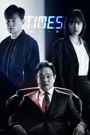 TIMES 聲死一線