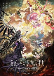 Puella Magi Madoka Magica the Movie -Walpurgisnacht: Rising-
