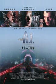 A.I.人工智慧
