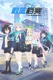 蔚藍檔案 The Animation