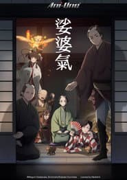 娑婆氣