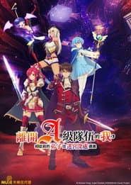 離開A級隊伍的我，和從前的弟子往迷宮深處邁進