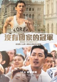 沒有國家的冠軍