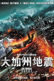 大加州地震