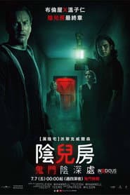 陰兒房：鬼門陰深處
