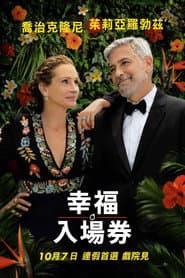 幸福入場券