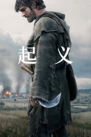 起義
