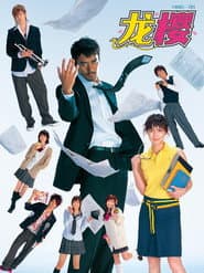 東大特訓班