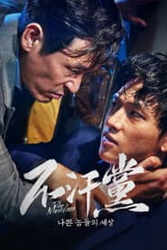 不汗黨：地下秩序