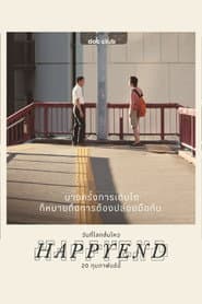 วันที่โลกสั่นไหว