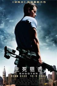 狙擊生死線