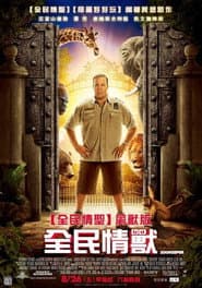 全民情獸