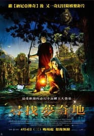 尋找夢奇地