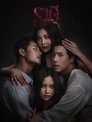 ราคี