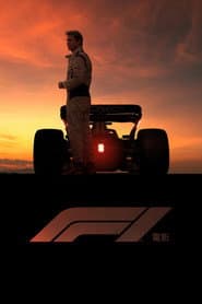 F1電影