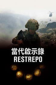 當代啟示錄
