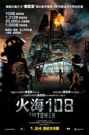 火燒108大樓