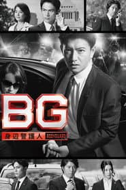 BG ทีมบอดี้การ์ด
