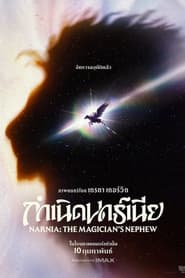 Narnia: The Magician's Nephew