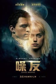 噪反